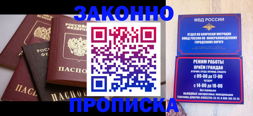 временная регистрация для всех в Севастополе
