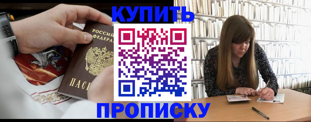 временная регистрация для школы в Севастополе