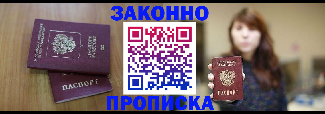 временная регистрация для всех в Севастополе