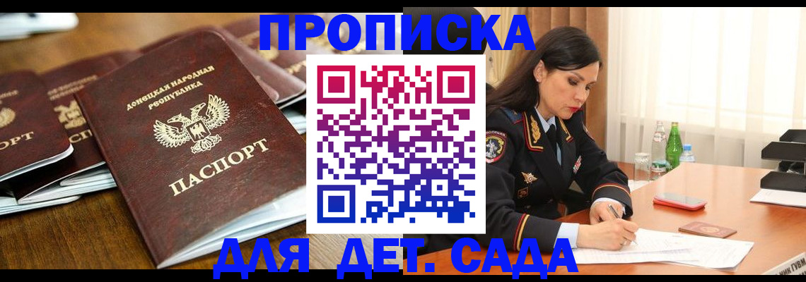 прописка в квартире в Севастополе